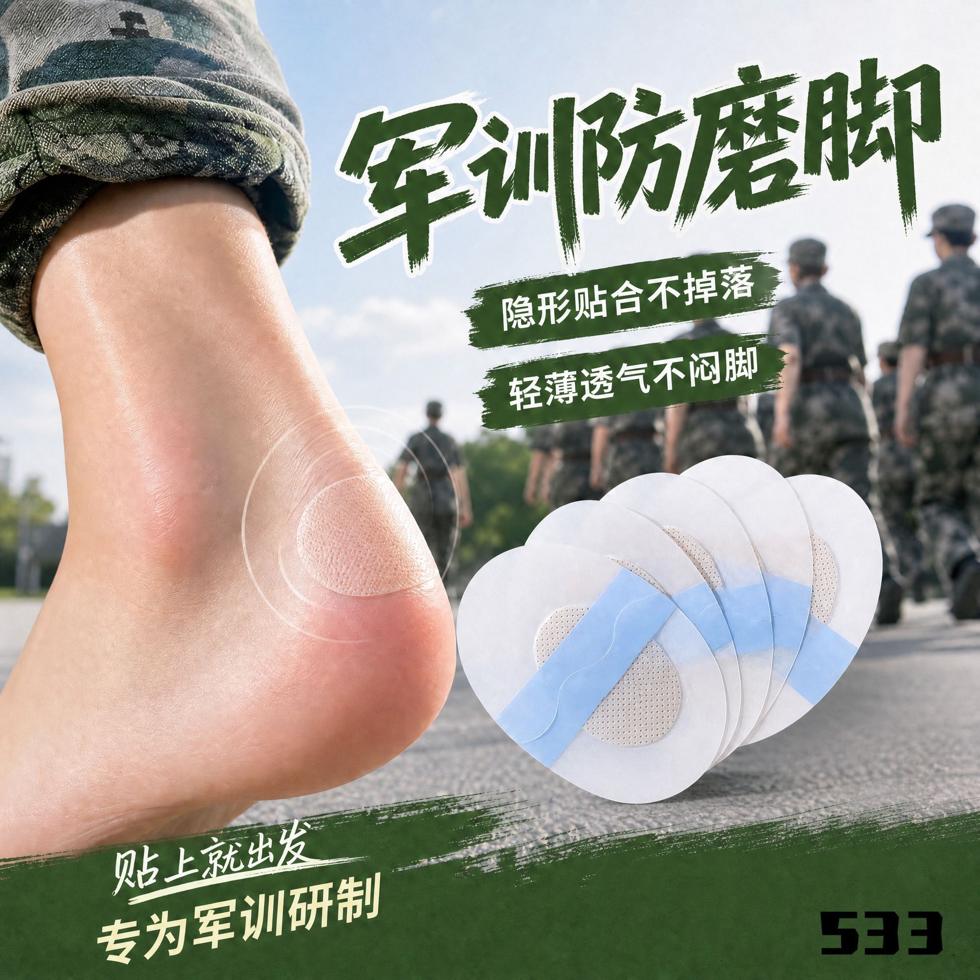 军训必备脚后跟侧边防磨神器贴
