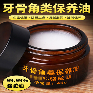 骆驼油文玩保养油猛犸象牙骨角手串鸡镫子龟壳盘玩上色包浆玉化膏