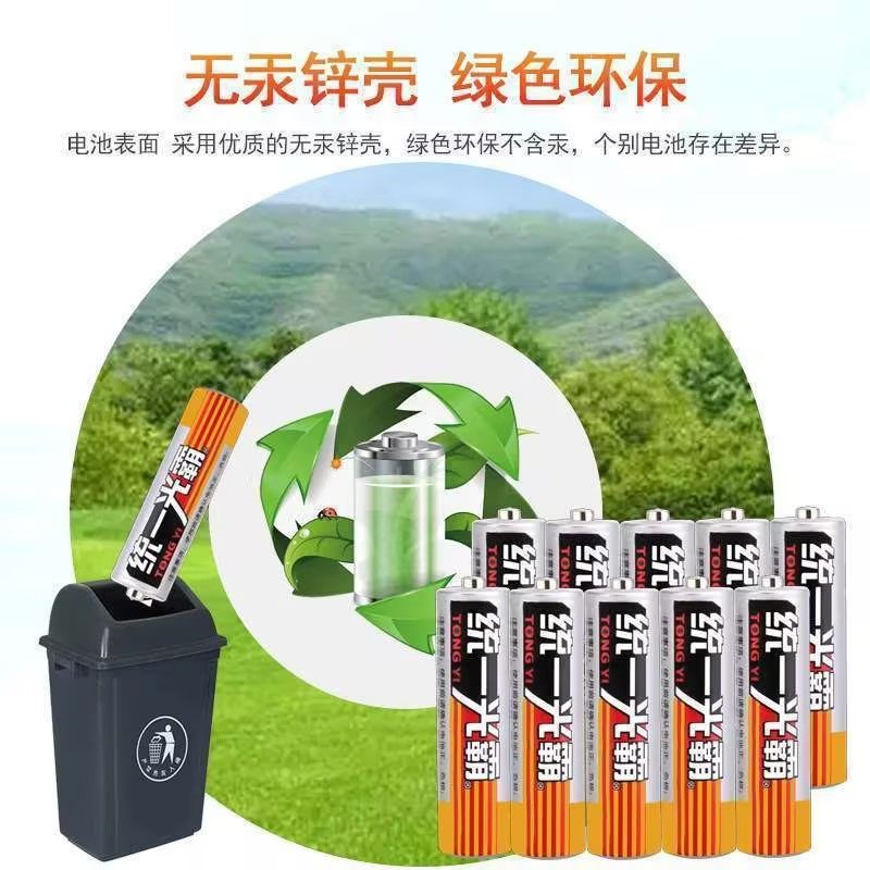 统一光霸无汞高能量碳性电池5号7号遥控玩具钟表等通用大容量耐用