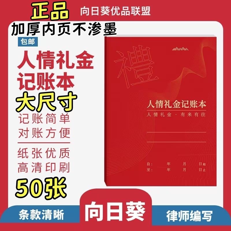 【加厚覆膜】礼金记录本人情往来礼金记账本礼单随礼明细记账通用