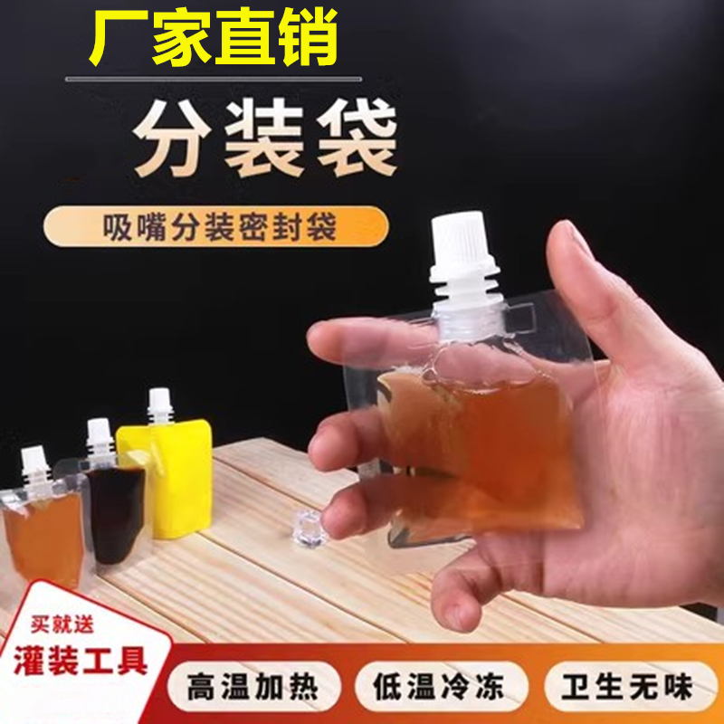 豆浆袋子一次性酸梅汤袋中药液体包装袋饮料软水袋密封自立吸嘴袋