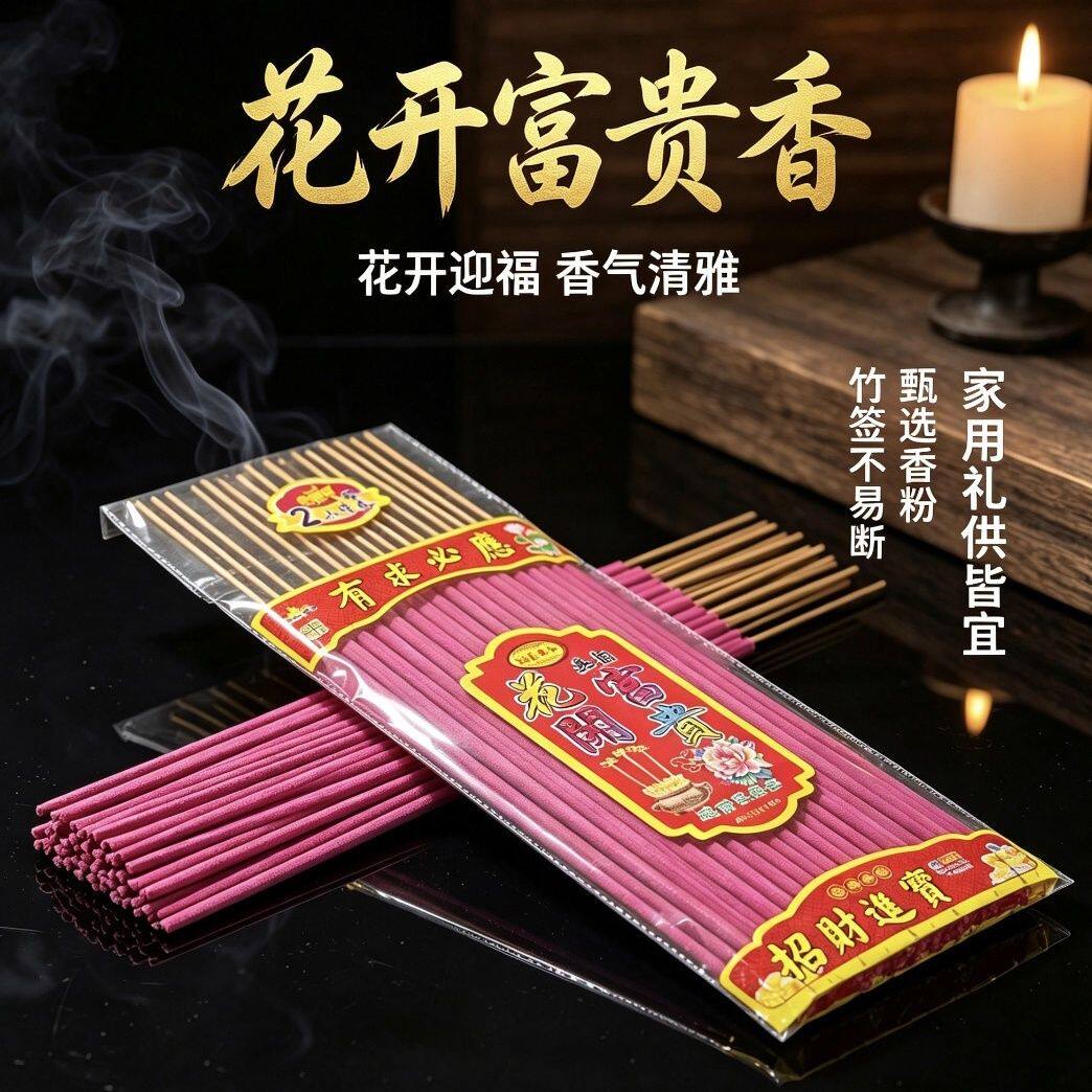 花开富贵香家用供香开花檀香无烟五路财神供香供佛招财莲花卷钱香