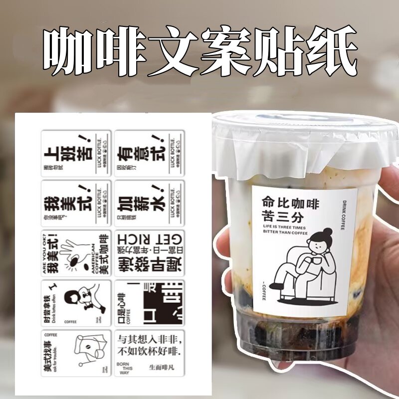 咖啡杯网红贴纸不干胶防水贴纸咖啡杯贴纸黑白文字极简美式标签贴