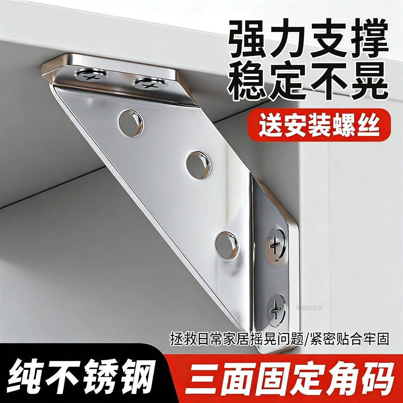不锈钢加厚90度角码椅子加固