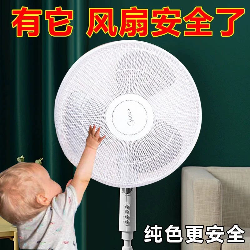 风扇罩防夹手儿童防护网宝宝保护罩防小孩电扇套防尘罩安全网罩子
