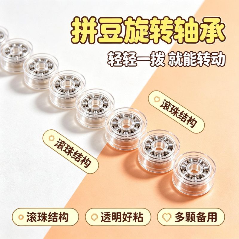 迷你风车小轴承DIY旋转配件