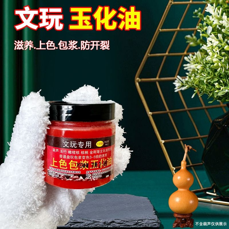 100g文玩保养上色包浆油核桃包浆