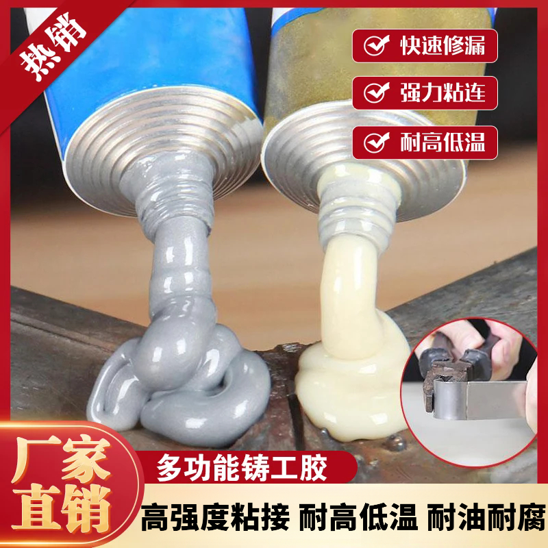 铸工胶耐高温焊接胶AB电焊胶水强力粘胶铸铁不锈钢金属修补剂防水
