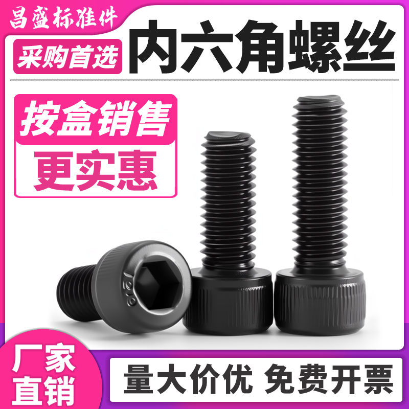 【按盒卖】内六角螺丝12.9级高强度合金钢发黑圆柱头螺栓杯头螺钉,五金/工具,螺栓,淘宝优惠券,粉丝福利购,淘宝优惠卷