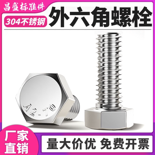 【采购首选】304不锈钢外六角