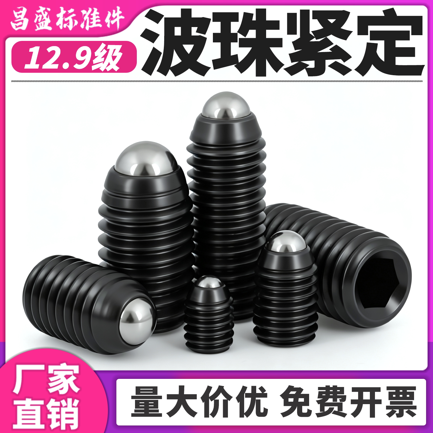 【厂家直销】12.9级波珠紧定螺栓