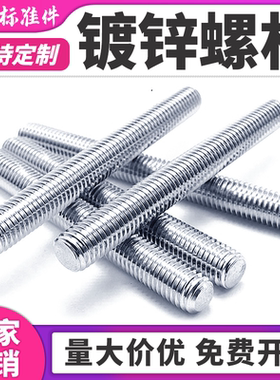 包邮镀锌牙条通丝螺杆全螺纹牙棒全牙螺杆全牙丝杆M4M5M6M8M10M12