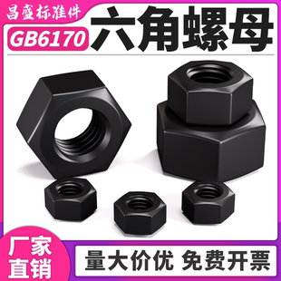 GB6170螺帽8.8级10.9级12.9级高强度六角螺母螺帽铁黑色螺丝帽