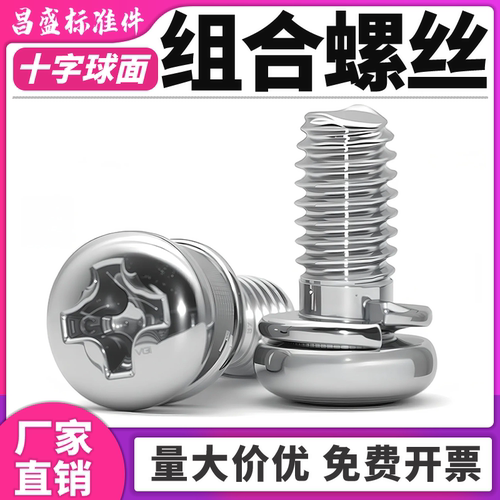 二组合圆头螺丝镀锌十字盘头自带弹垫螺钉组合螺栓GB9074.7M3M4M5