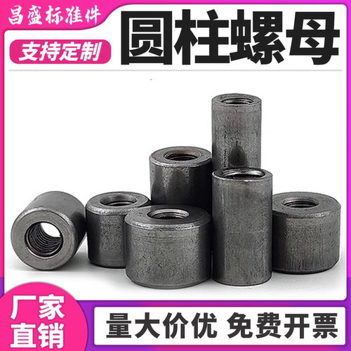 【厂家超低批发】圆柱焊接螺母