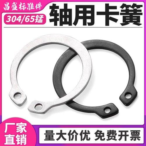 【批发价】304/65锰轴用卡簧外卡