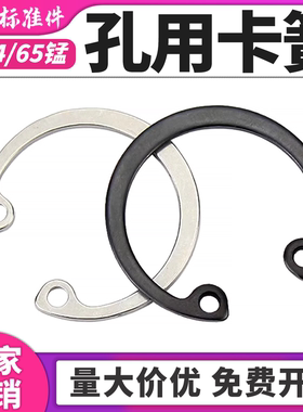 65MN锰/304不锈钢GB893孔卡内卡孔用弹性挡圈C型卡簧卡环M3-￠180