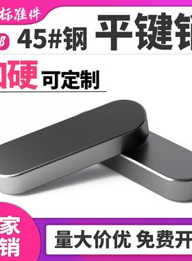 45#钢平键圆角GB1096A型平键销槽子方料键条头MM3M4M5M6M8M10