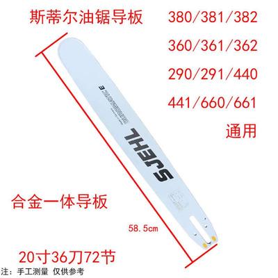 斯蒂油锯MS381/382/250/251/170/180/18寸20寸尔合金导板锯板链板