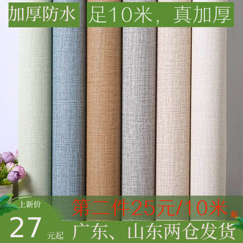 自贴墙纸亚麻布纹自粘壁纸纯色加厚防水贴纸温馨客厅卧室素色墙贴