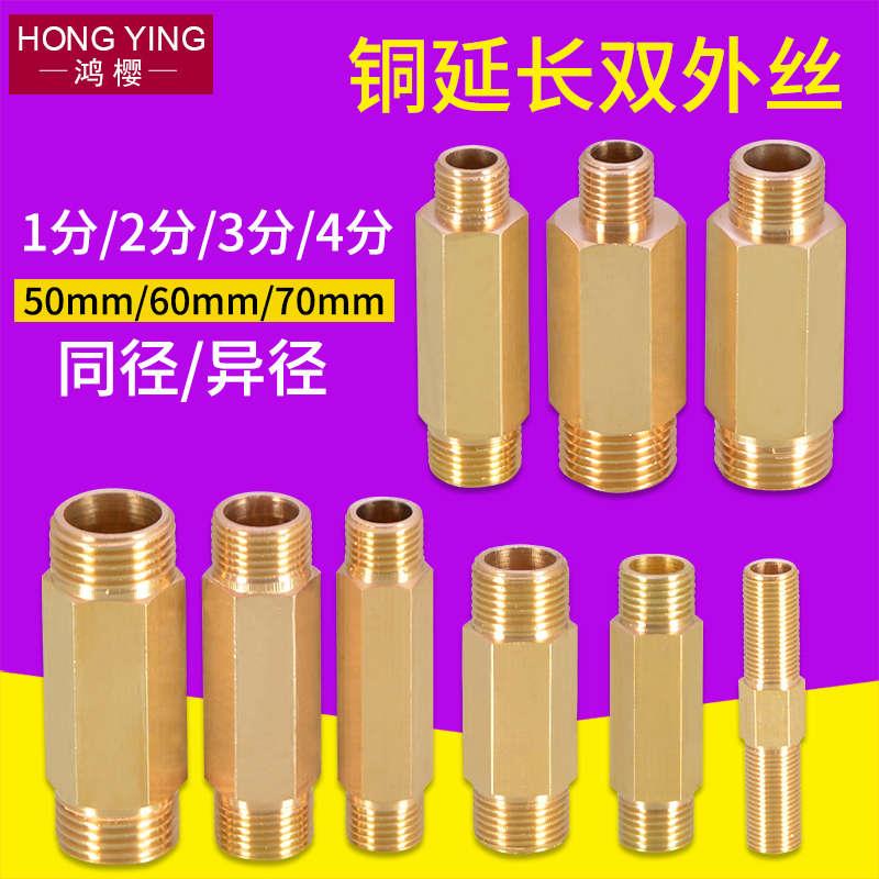 黄铜双外丝加长直接1/2/3/4分延长管变径转换外牙螺纹铜接头配件