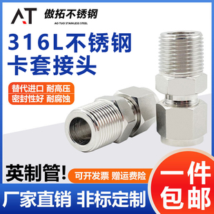 316L不锈钢卡套接头304直通终端英制美制NPT外螺纹ZG气源仪表铜管