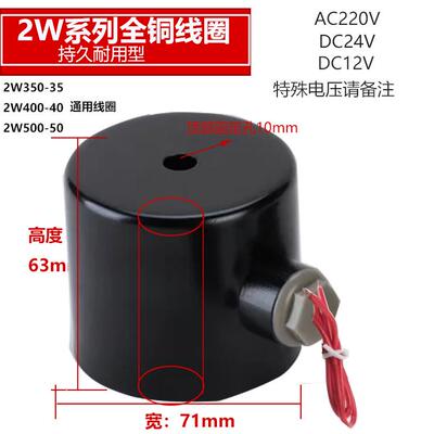 2寸全铜电磁阀防水线圈20孔防爆线圈2W400-402W500-50AC220V 24V