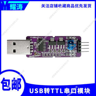USB转TTL模块 1.8V/3.3V/5V USB转UART USB转串口 CH343G下载刷机