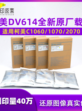 印原素 柯美DV614载体1060L 1070 2060 2070 3070铁粉 显影剂
