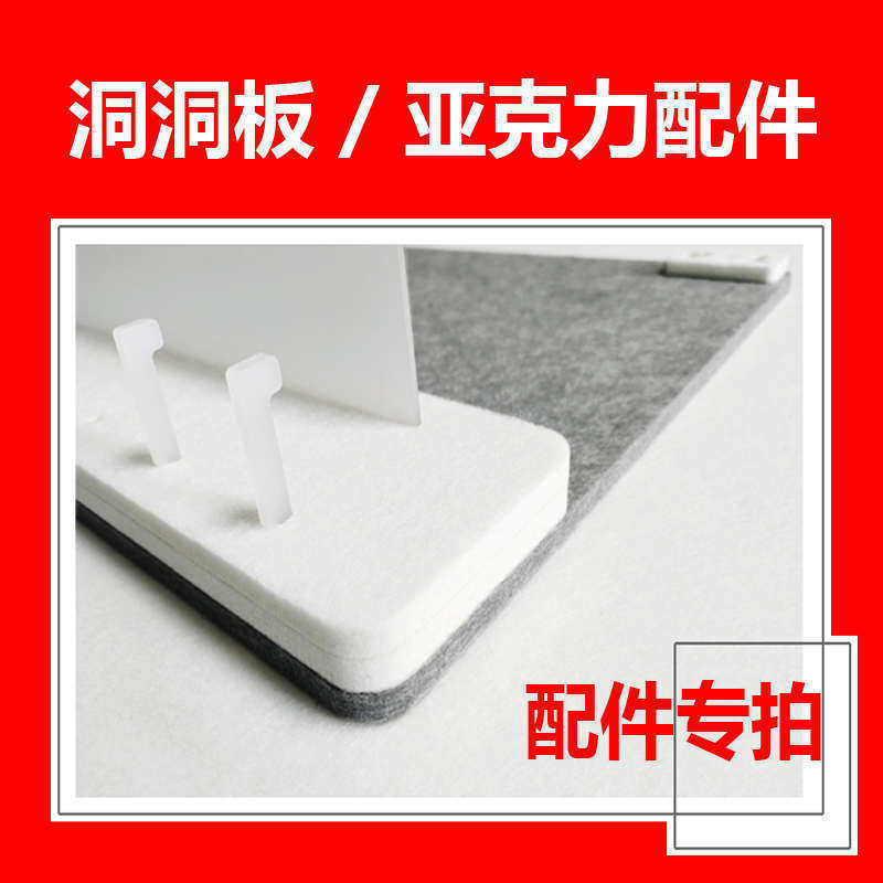 毛毡洞洞板亚克力层板笔筒挂钩照片墙留言板记事板展示板软木板