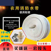 1寸2寸2.5寸3寸4寸6寸7寸8寸消防农用水带高压灌溉浇地帆布水管