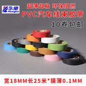 永乐电工胶带25米永乐电胶布汽车线束防水绝缘超薄超粘环保耐阻燃