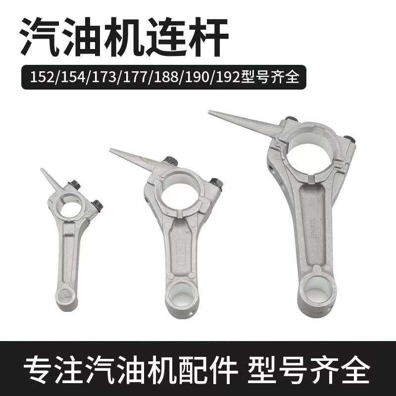 汽油发电机配件168  170F连杆汽油机水泵配件2-6.5kw188/190F连杆