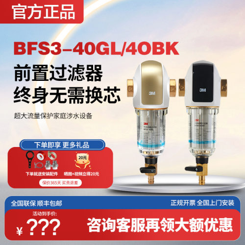 3M前置过滤器家用中央自动反冲洗BFS3-40RD全屋净水器BFS3-40GL