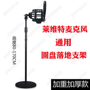 莱维特麦克风 240 840 940 U87通用金属圆盘落地支架电容麦加重款
