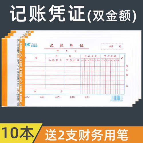 莱特通用付款收款转账记账凭证本会计用品报销单据粘贴单借支单