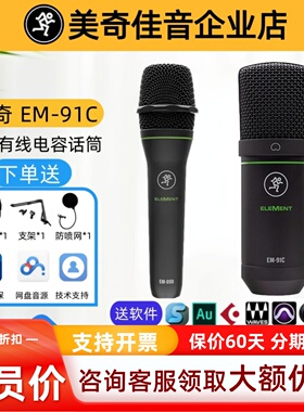 Running Man EM-91C美技美奇EM-91C电容麦克风 人声话筒百灵达um2