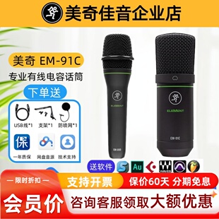 Running Man EM-91C美技美奇EM-91C电容麦克风 人声话筒百灵达um2