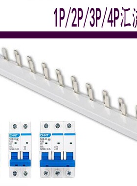 DZ47 NXB C45汇流排空气开关空开铜排1P/2P/3P/4P断路器DPN接线排