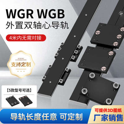 外置双轴心直线导轨WGR幽灵抽屉导轨滚轮滑块摄影滑道展示柜滑轨