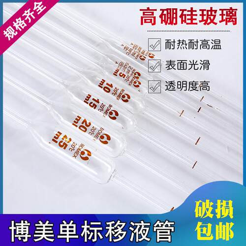 实验室用玻璃仪器单标大肚胖肚移液管 1 2 3 5 10 20 25 50ml毫升