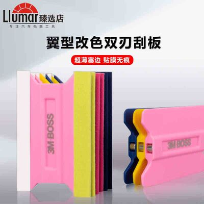 改色刮板汽车贴膜专用工具翼形改色刮板刮板绒布无痕纤维进口磁铁