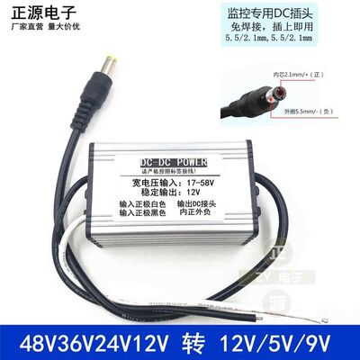 48V36V24V转12V电源转换器12V稳压12v车载监控24V变12V变压降压器