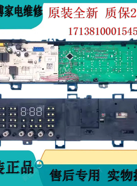 17138100015465美的滚筒洗衣机MG80V331DS5电脑板17138100015459