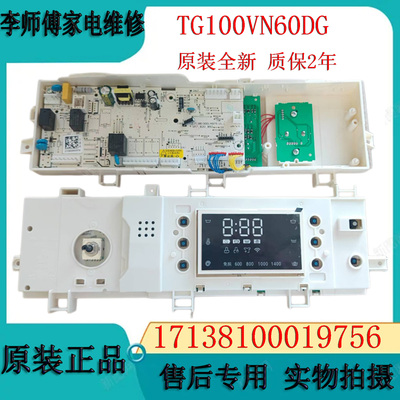 小天鹅滚筒洗衣机电脑板原装