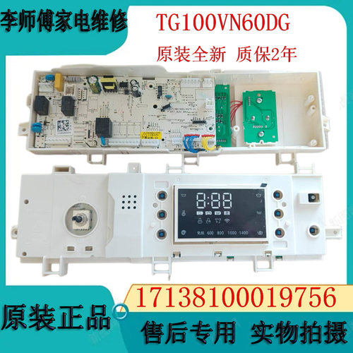 小天鹅滚筒洗衣机电脑板原装