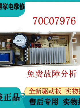 70C07976原装惠而浦洗衣机DVD101521AIT驱动板RB7017BES 70C04919