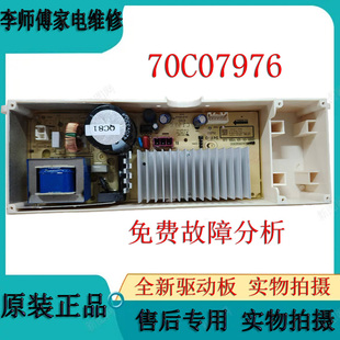 70C07976惠而浦洗衣机DVD101521AIT驱动板RB7017BES 70C04919