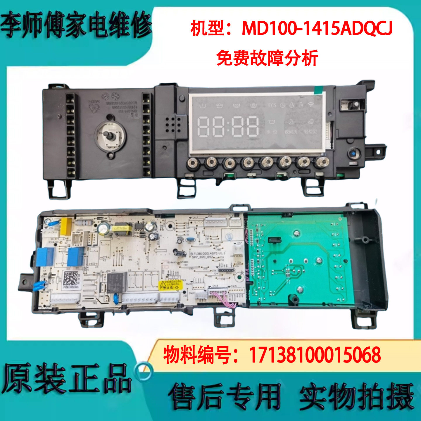 美的滚筒洗衣机电脑板MD100-1415ADQCJ电路主板/版1