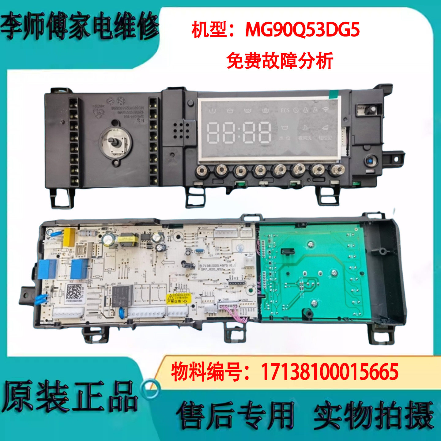 美的滚筒洗衣机MG90Q53DG5电脑板电源电路主板配件1713